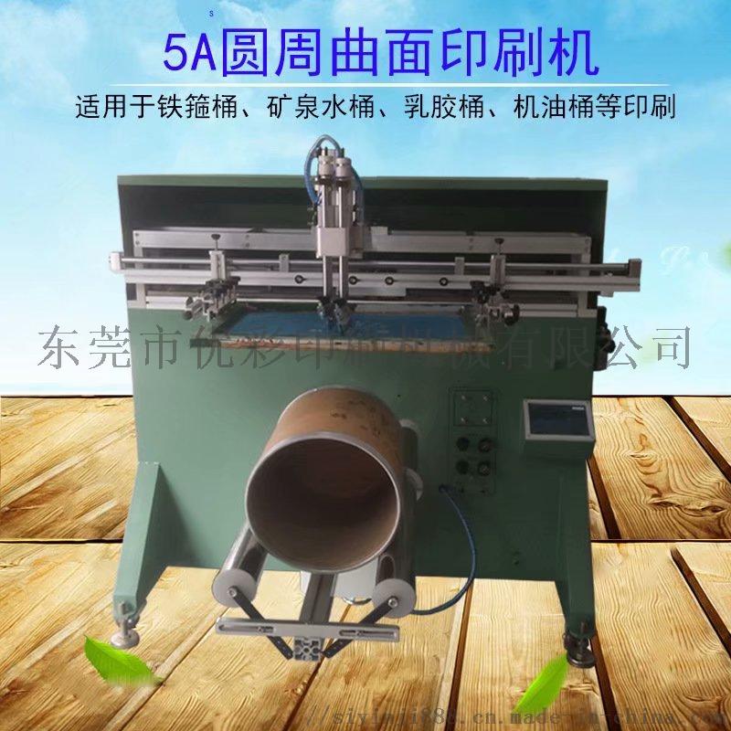 乳膠漆桶絲印機礦泉水桶滾印機大型圓面曲面絲網印刷機768895982